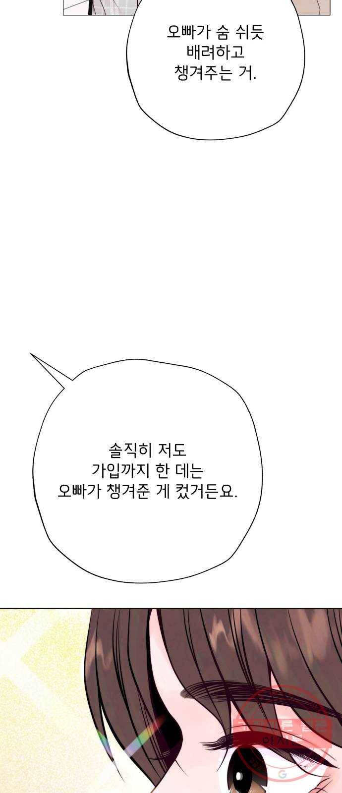 취향 소개소 15. 네 마음을 적어줘 59