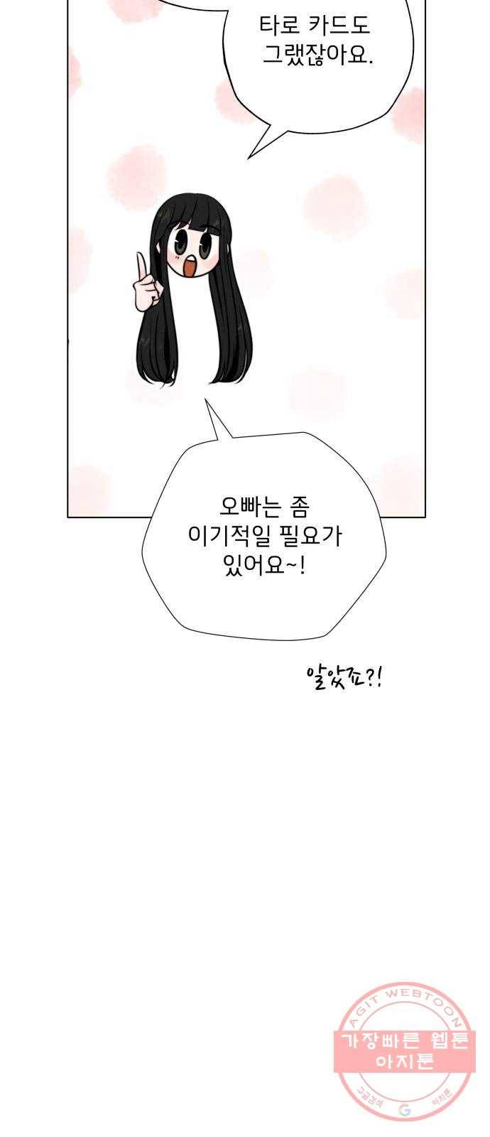 취향 소개소 15. 네 마음을 적어줘 61