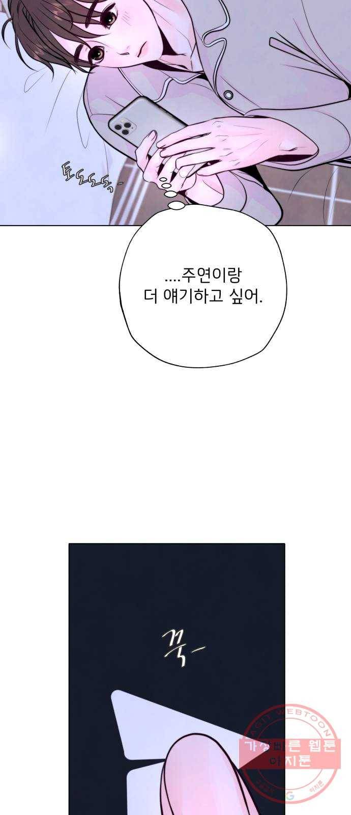 취향 소개소 15. 네 마음을 적어줘 64