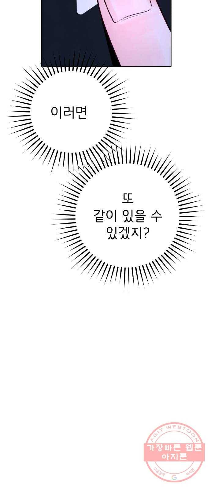 취향 소개소 15. 네 마음을 적어줘 65