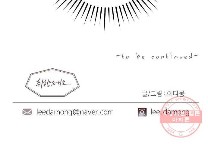 취향 소개소 15. 네 마음을 적어줘 67