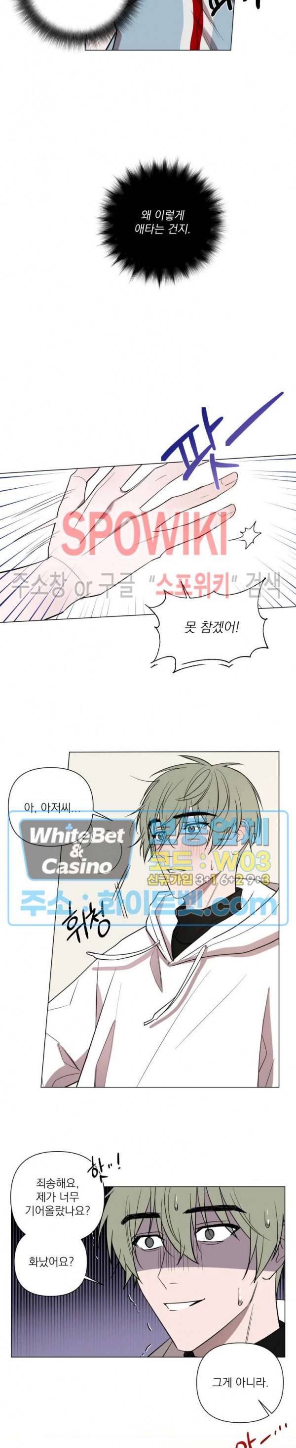 어린 애인 26화 3