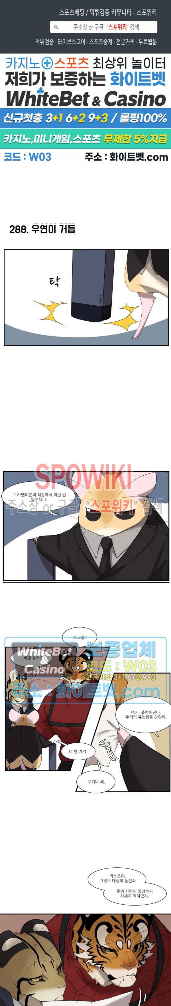 고양이 아가씨와 경호원들 240화 1
