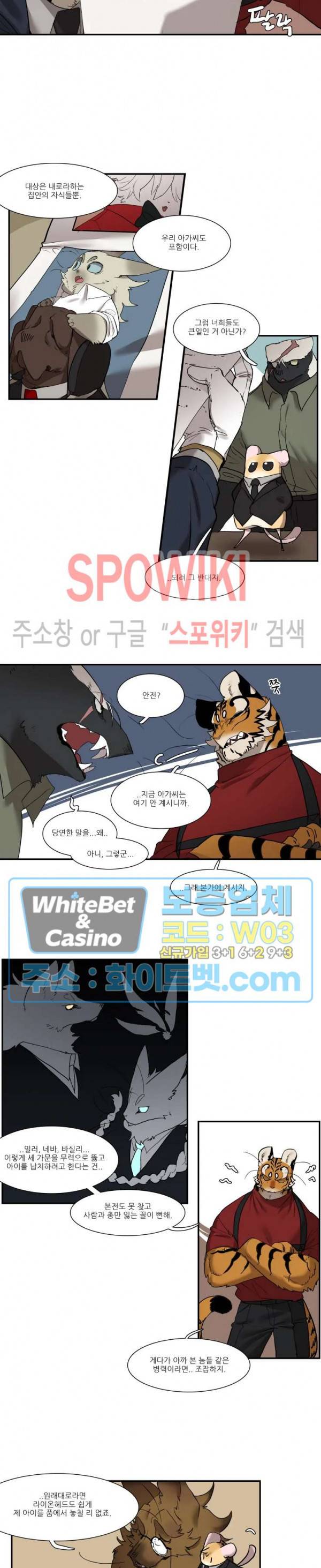 고양이 아가씨와 경호원들 240화 2