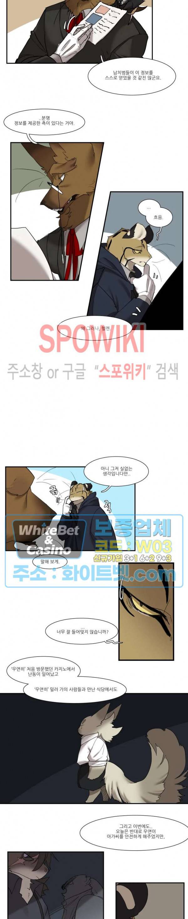 고양이 아가씨와 경호원들 240화 3