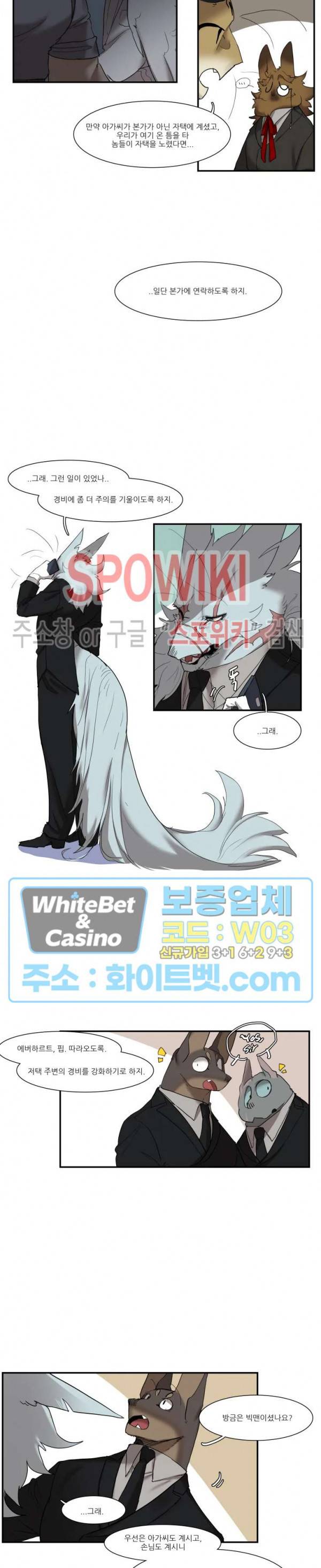 고양이 아가씨와 경호원들 240화 4