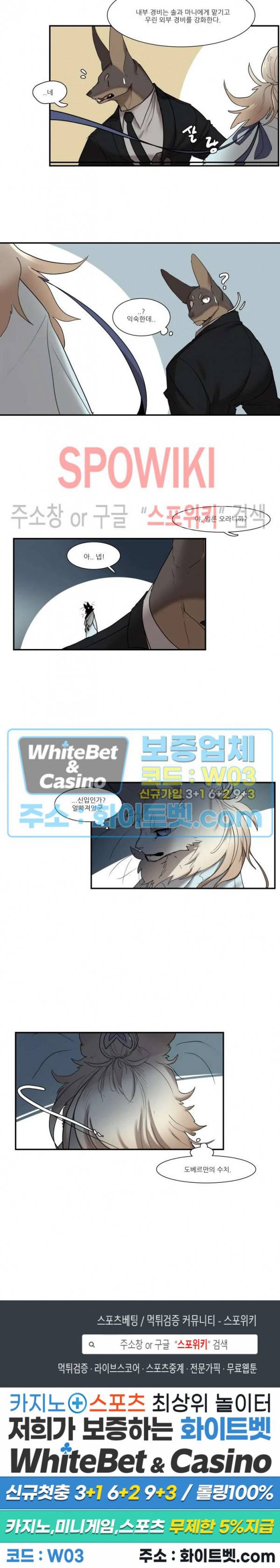고양이 아가씨와 경호원들 240화 5