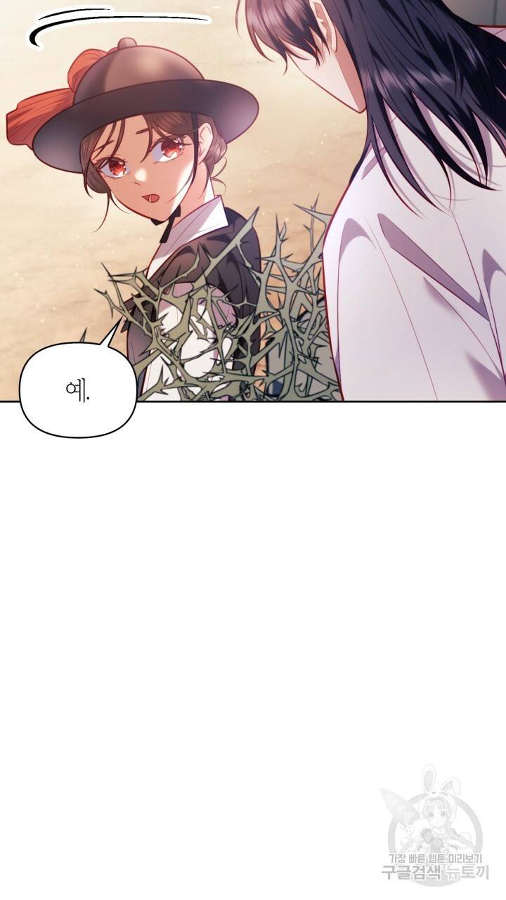 절벽에 뜬 달 32화 3