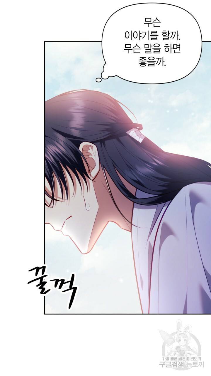 절벽에 뜬 달 32화 4
