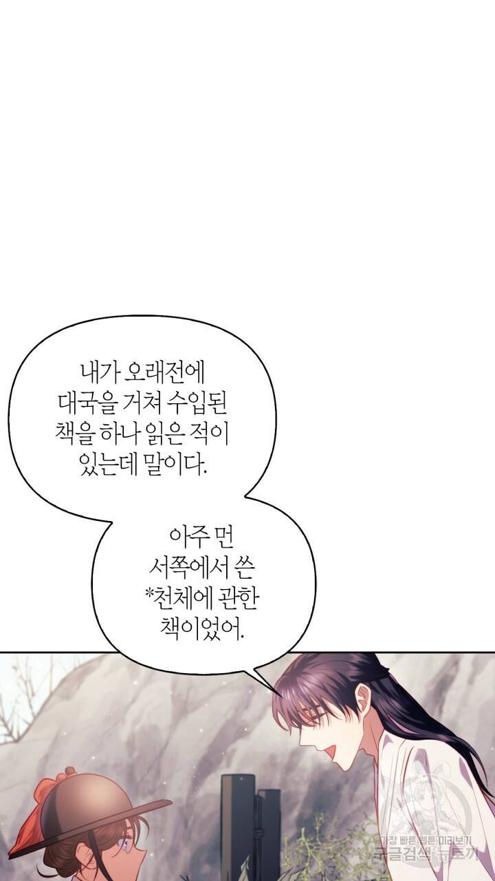 절벽에 뜬 달 32화 5