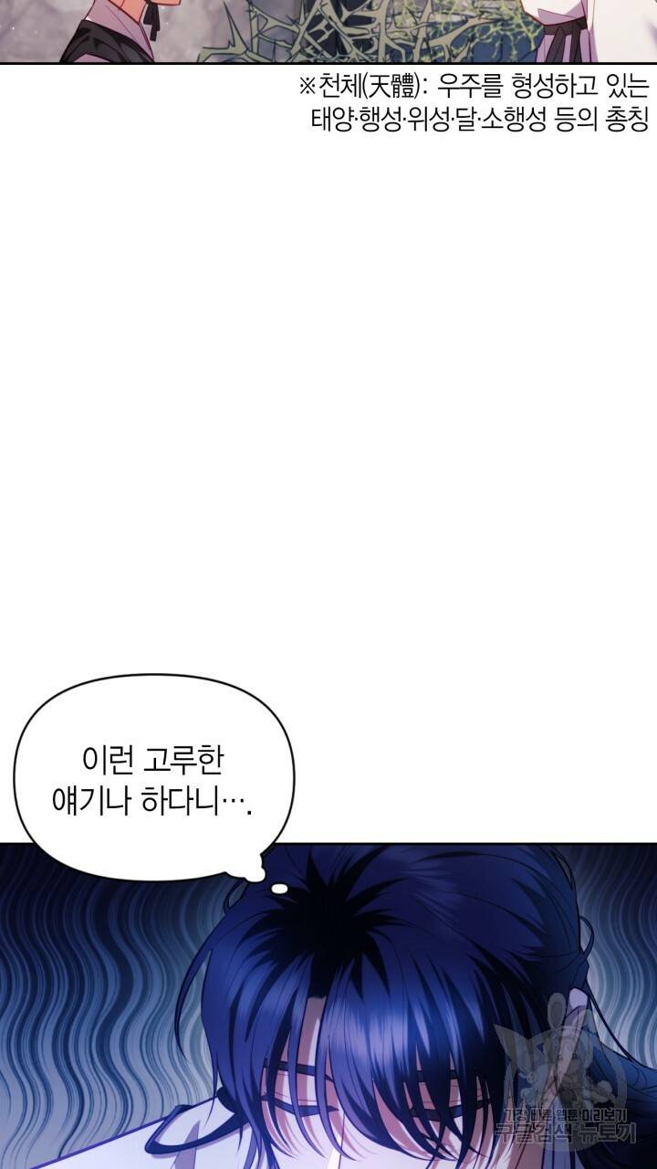 절벽에 뜬 달 32화 6