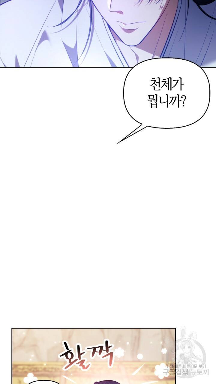 절벽에 뜬 달 32화 7