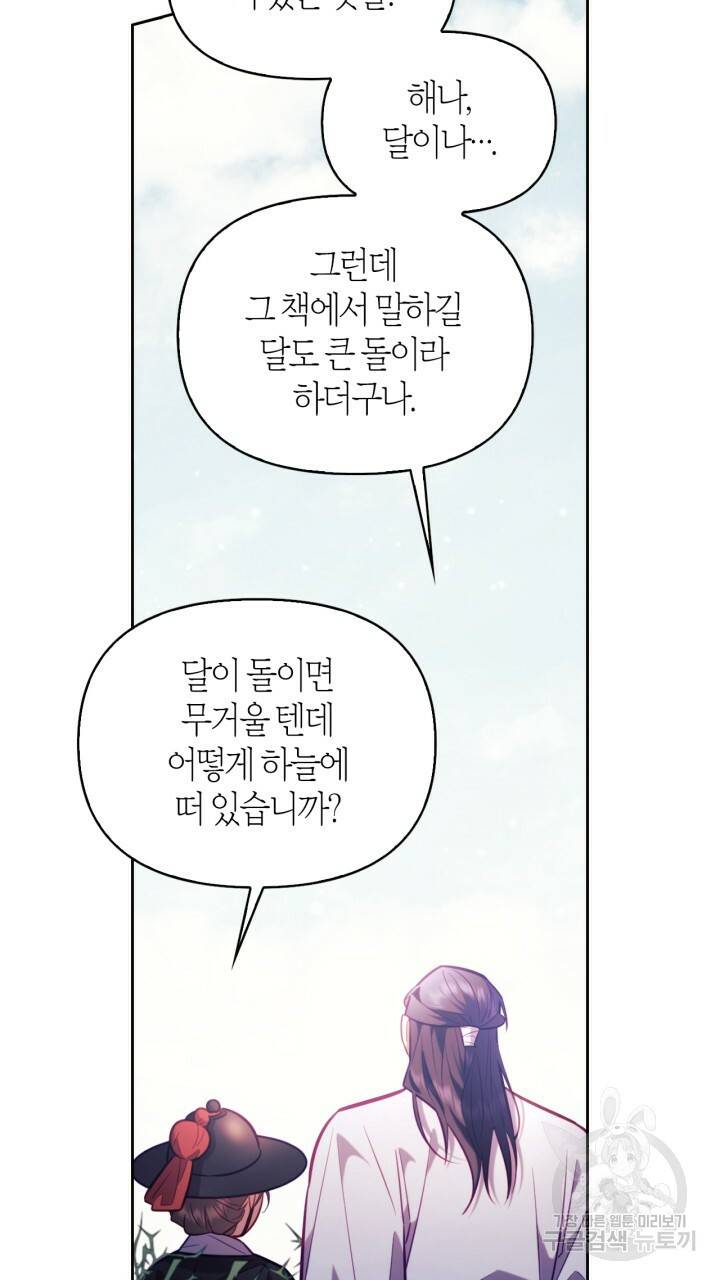 절벽에 뜬 달 32화 9
