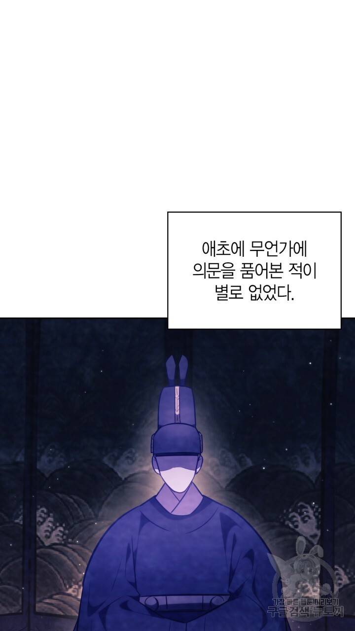 절벽에 뜬 달 32화 12