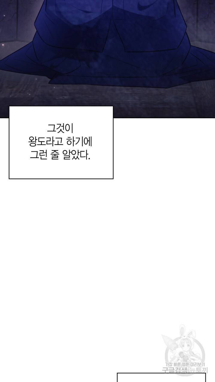 절벽에 뜬 달 32화 13