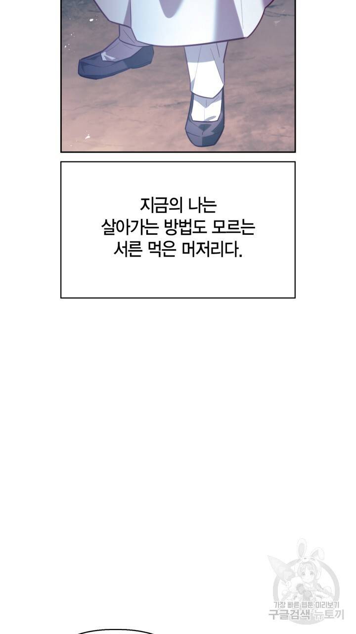 절벽에 뜬 달 32화 16