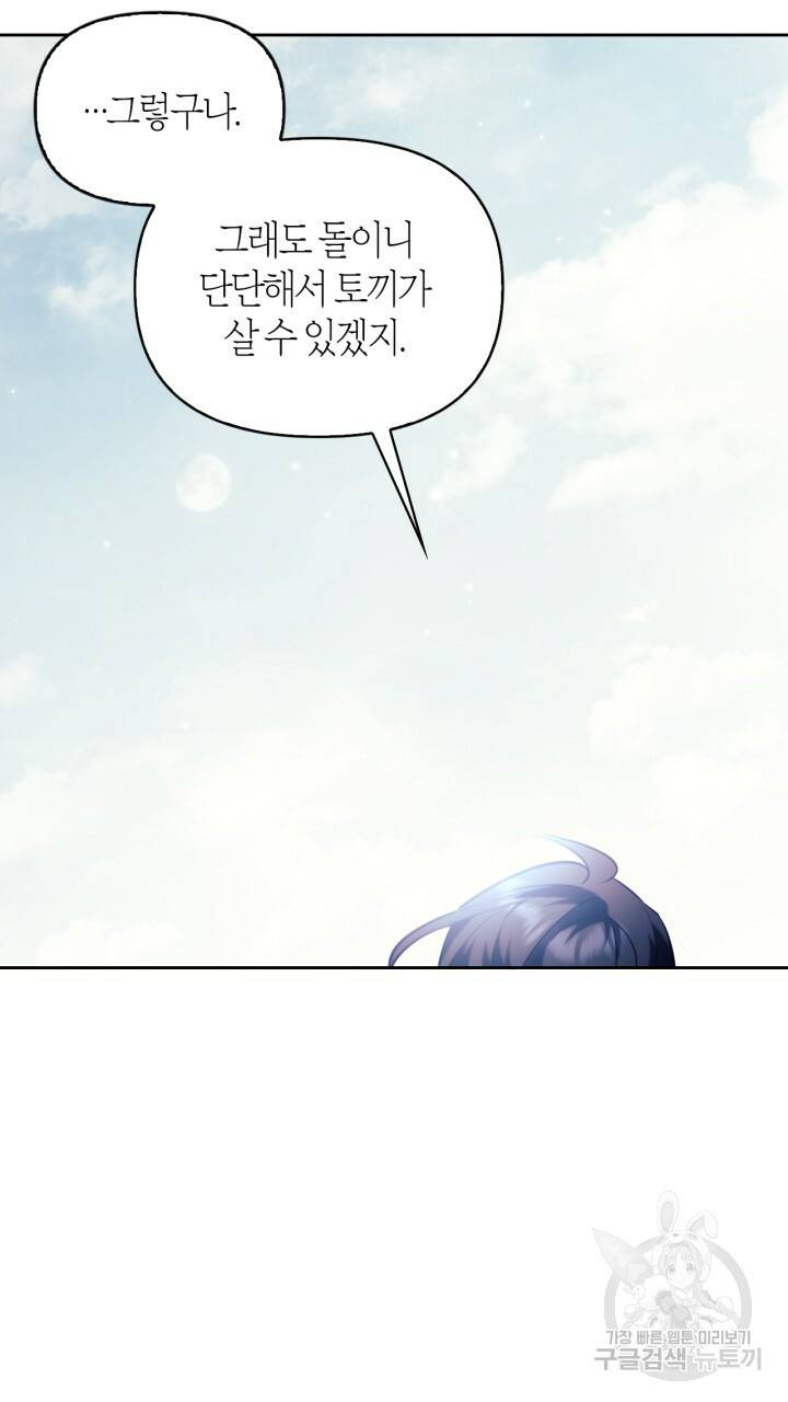 절벽에 뜬 달 32화 18