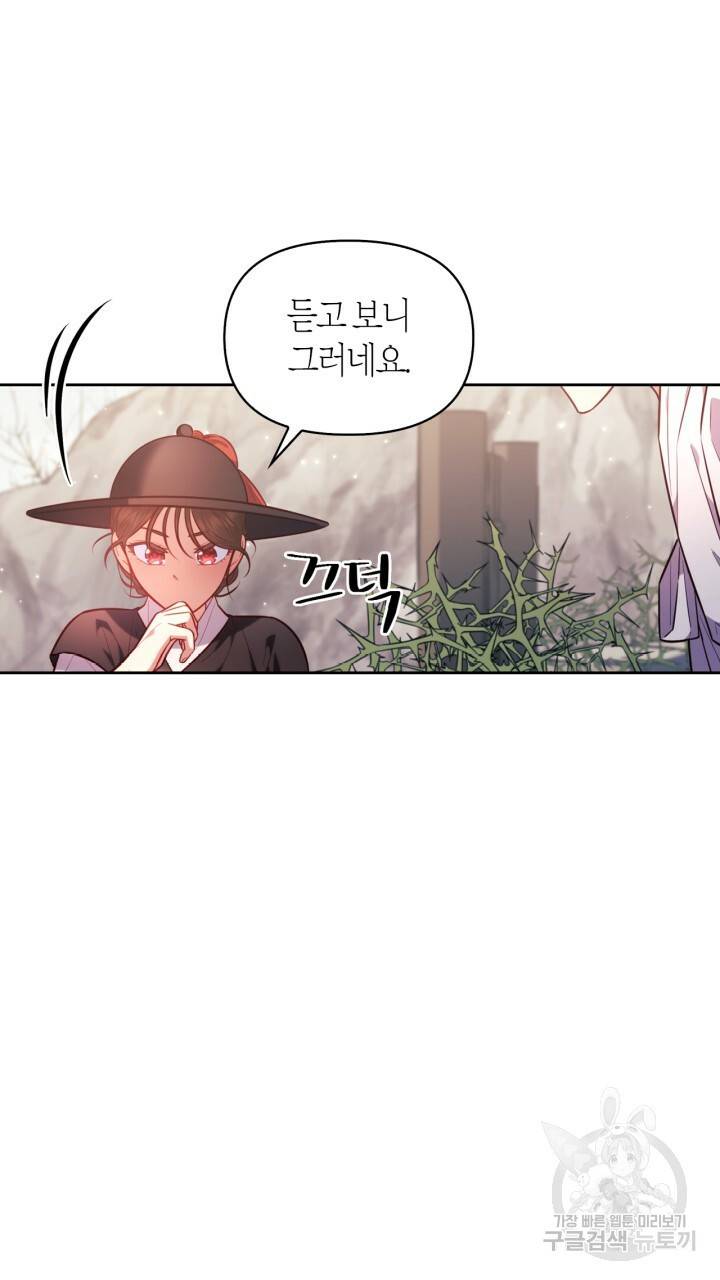 절벽에 뜬 달 32화 19