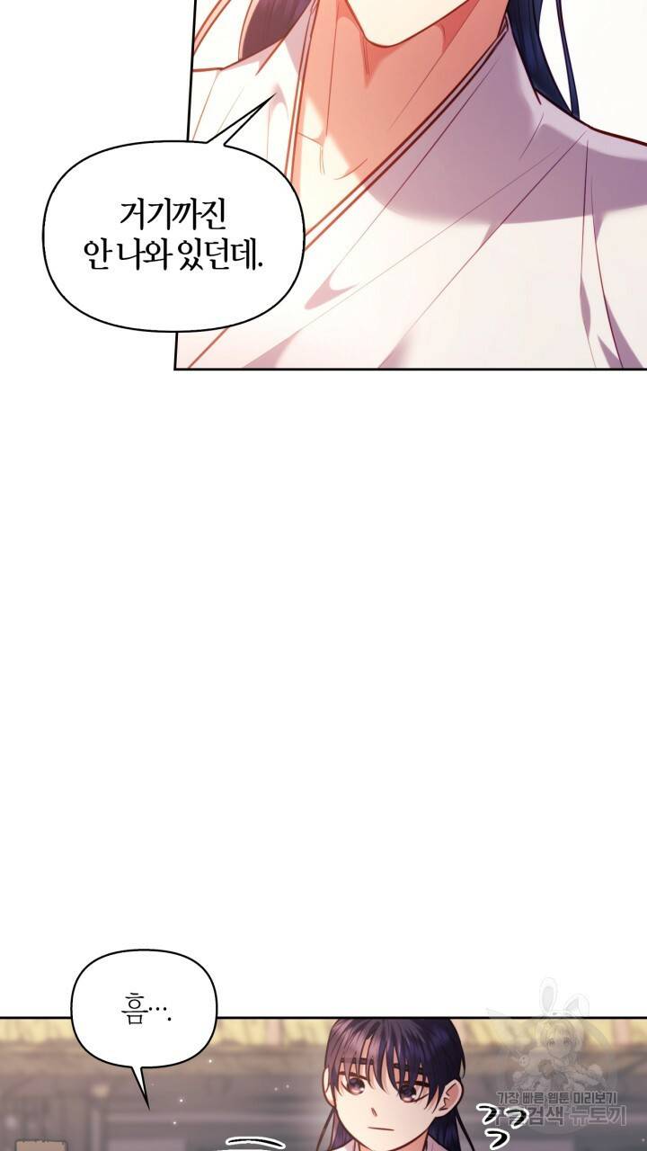절벽에 뜬 달 32화 22