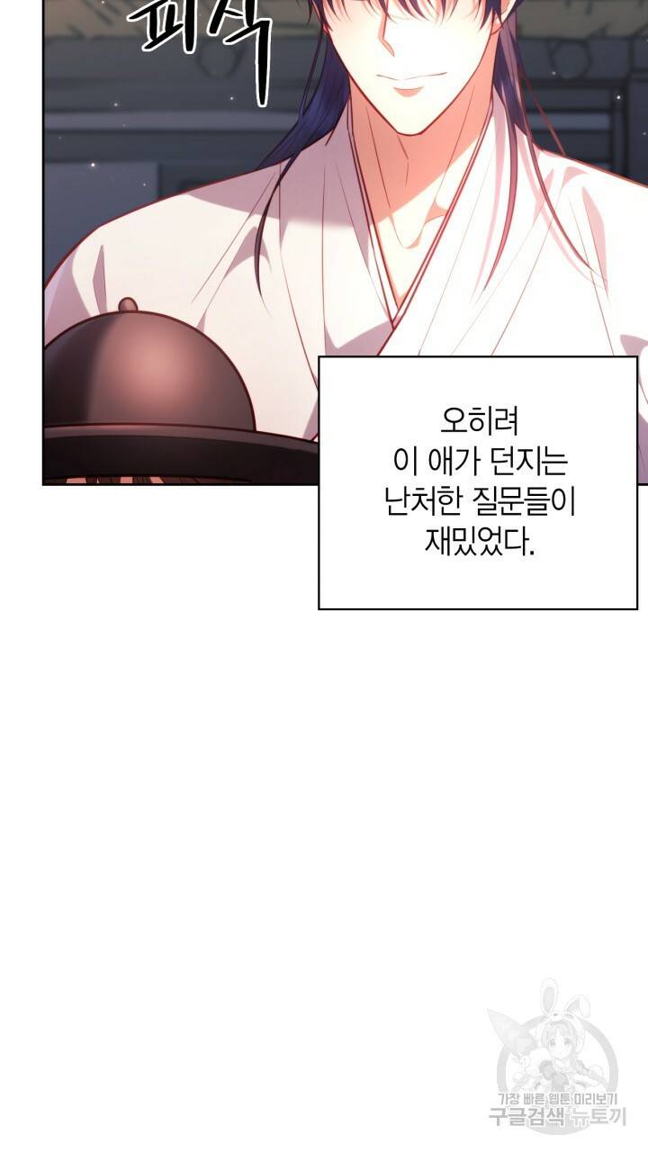 절벽에 뜬 달 32화 26
