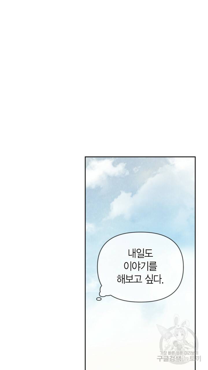 절벽에 뜬 달 32화 28