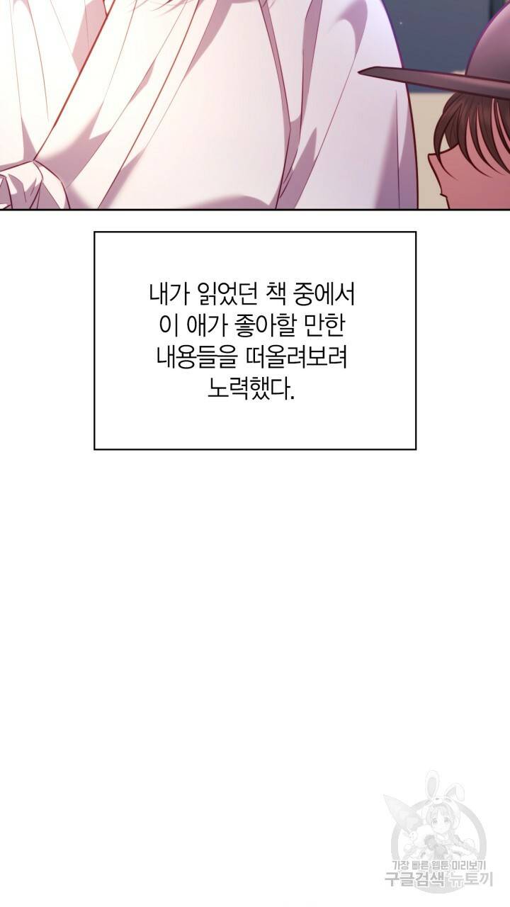 절벽에 뜬 달 32화 33