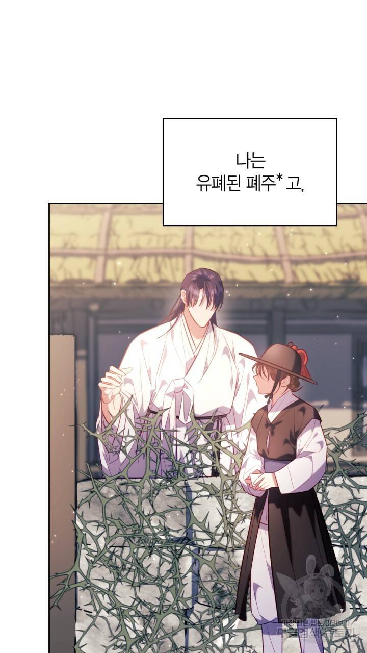 절벽에 뜬 달 32화 35