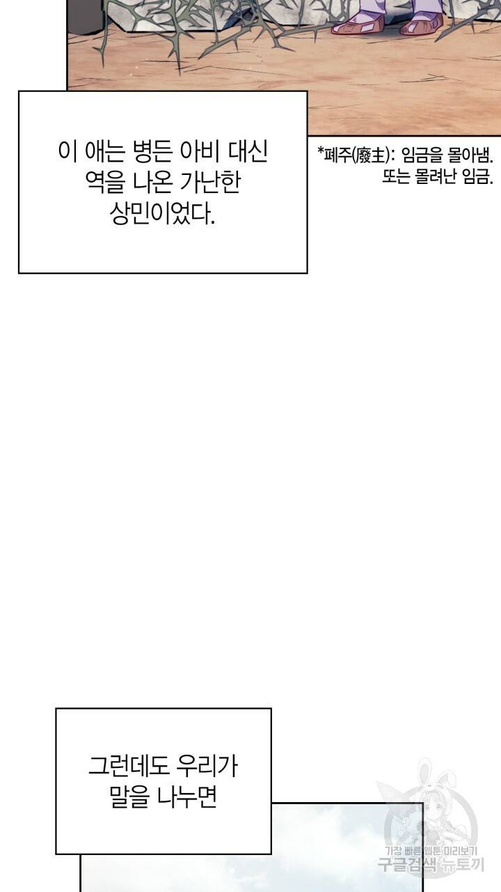 절벽에 뜬 달 32화 36