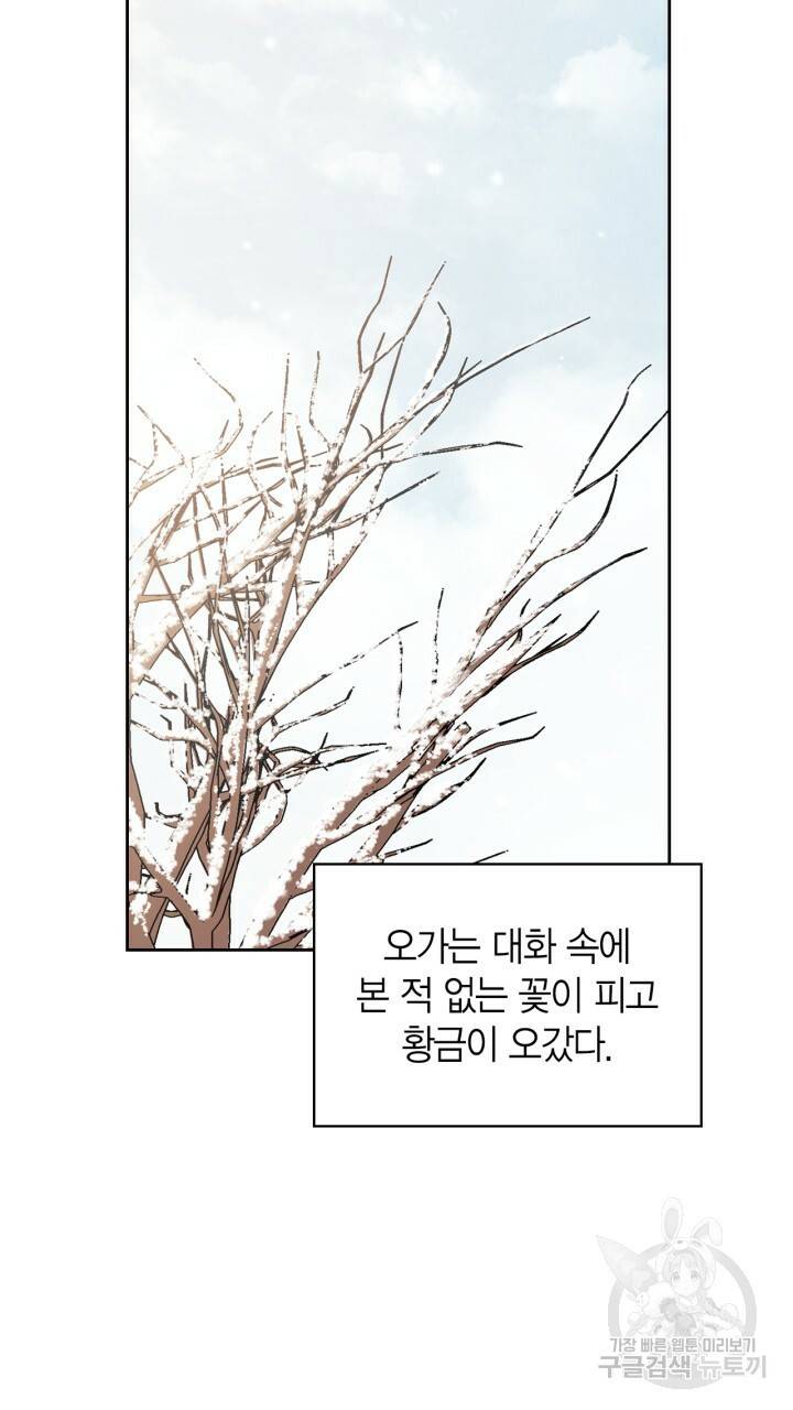절벽에 뜬 달 32화 37