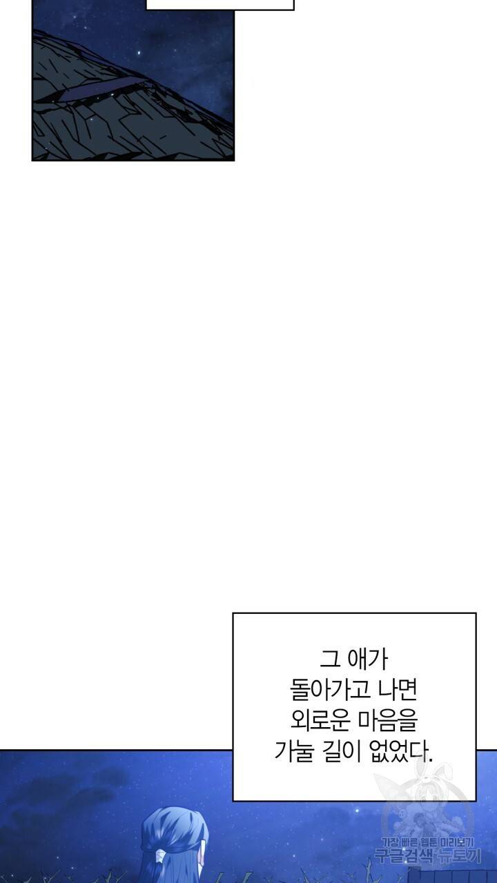 절벽에 뜬 달 32화 41
