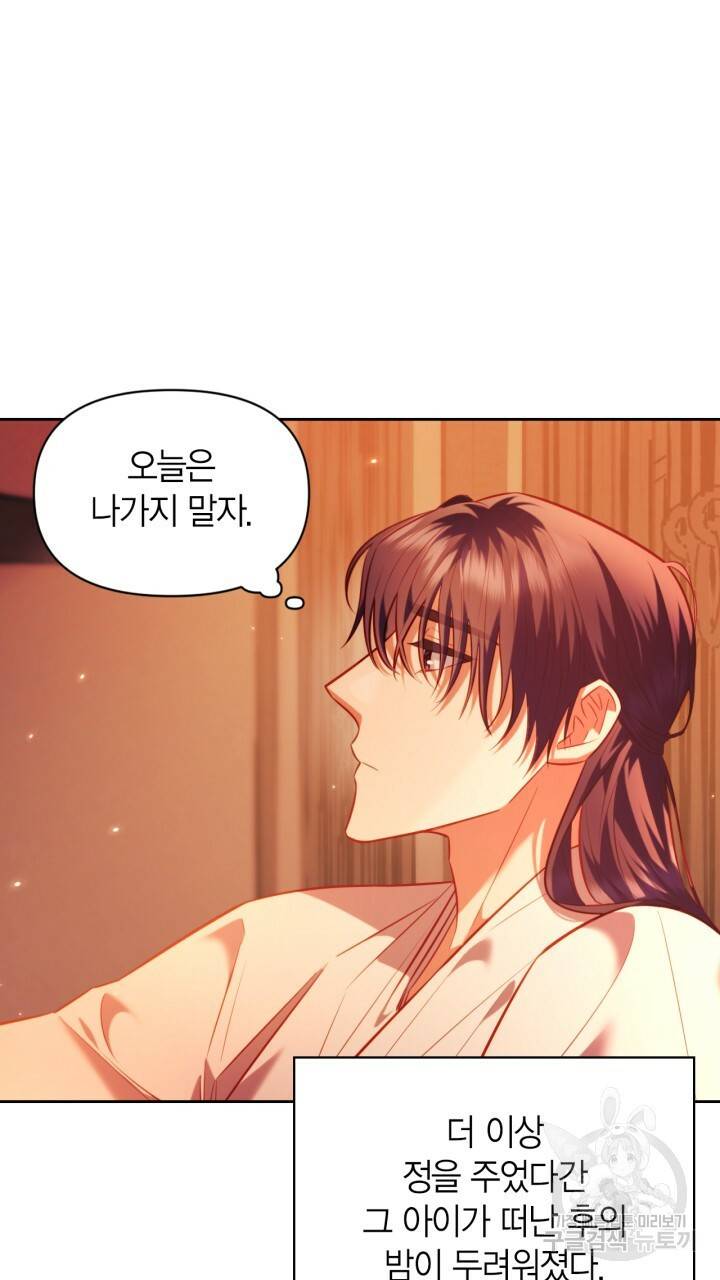 절벽에 뜬 달 32화 47