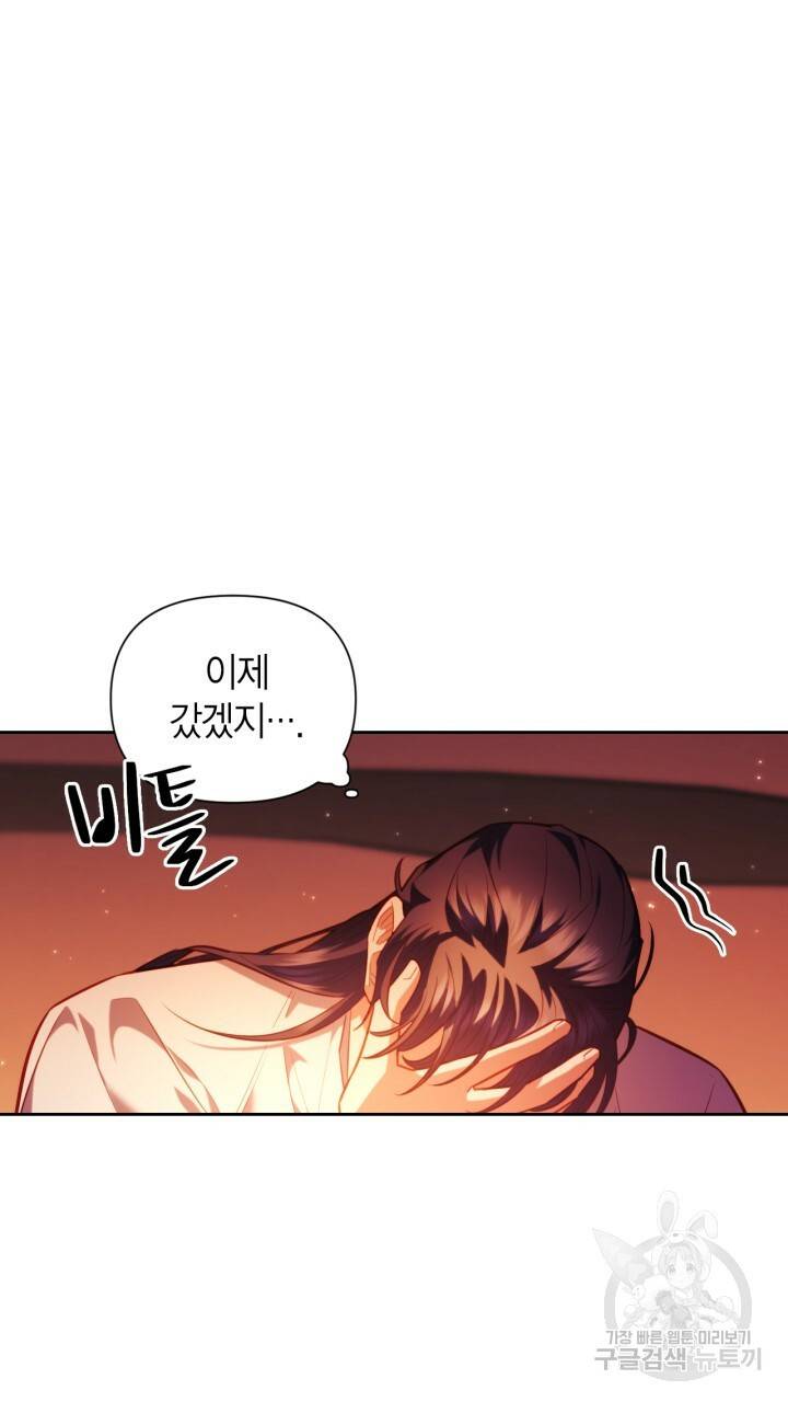 절벽에 뜬 달 32화 50