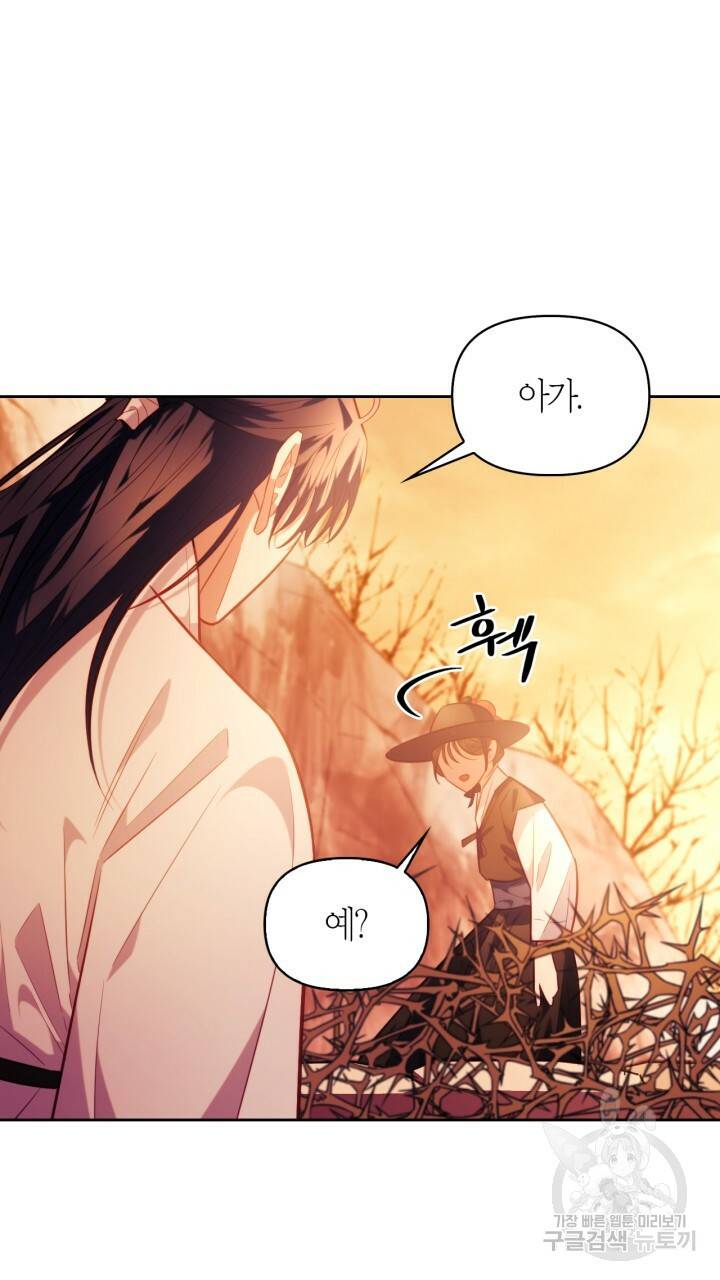 절벽에 뜬 달 32화 56