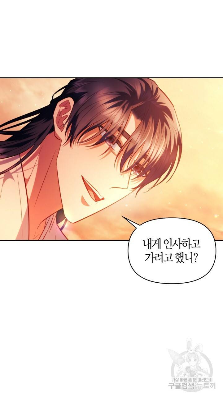 절벽에 뜬 달 32화 58