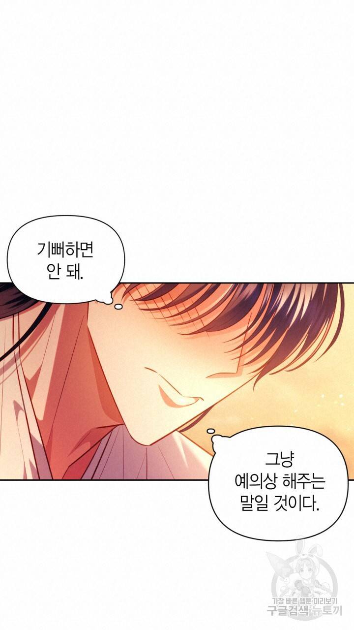 절벽에 뜬 달 32화 60