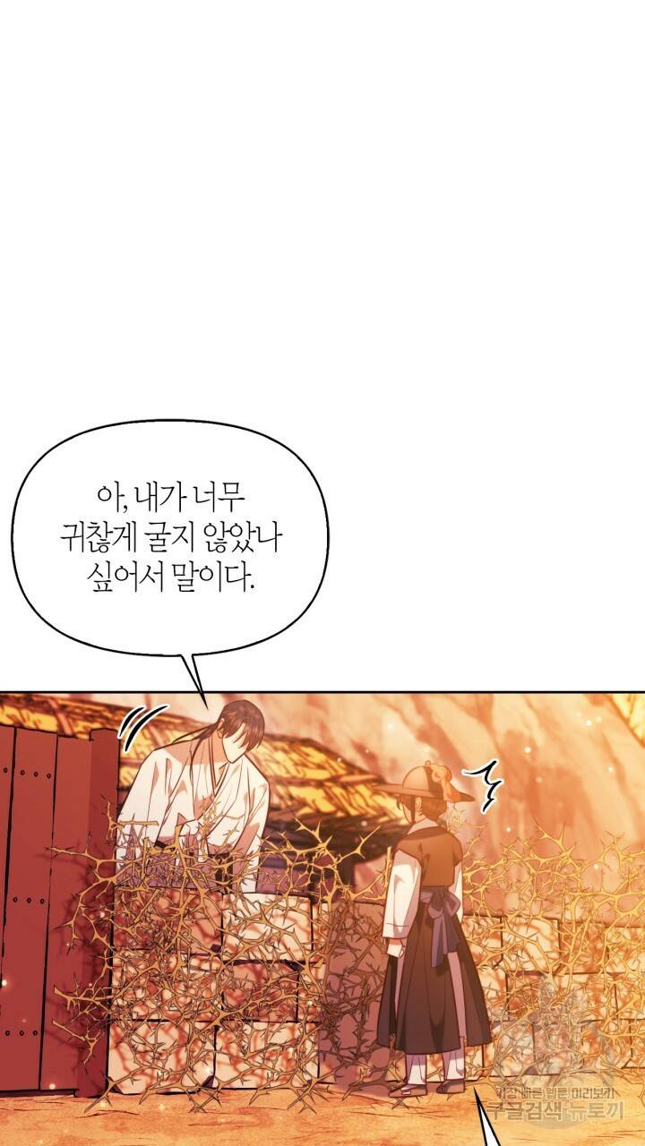 절벽에 뜬 달 32화 61