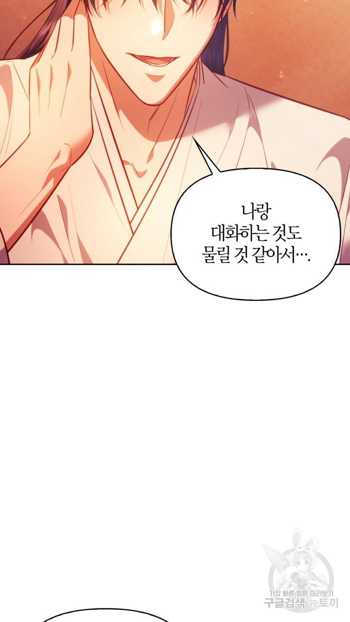 절벽에 뜬 달 32화 63