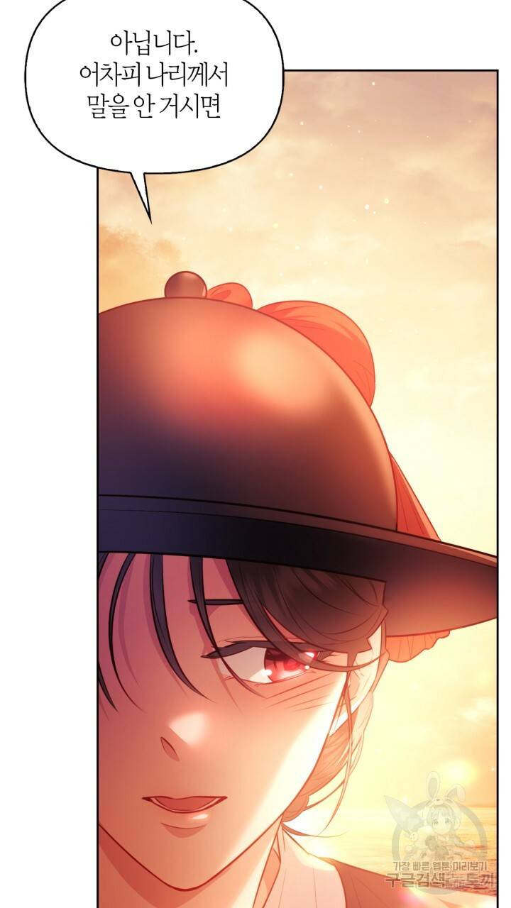 절벽에 뜬 달 32화 64
