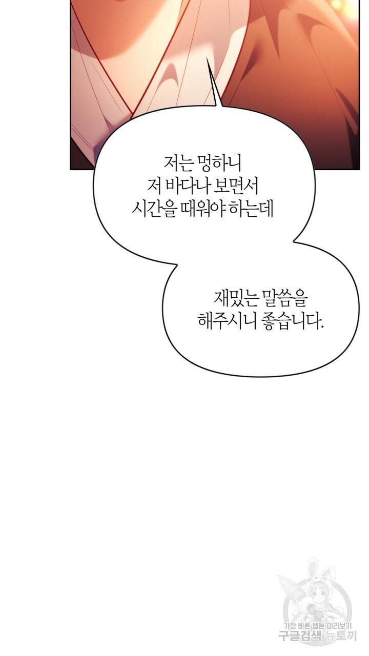 절벽에 뜬 달 32화 65