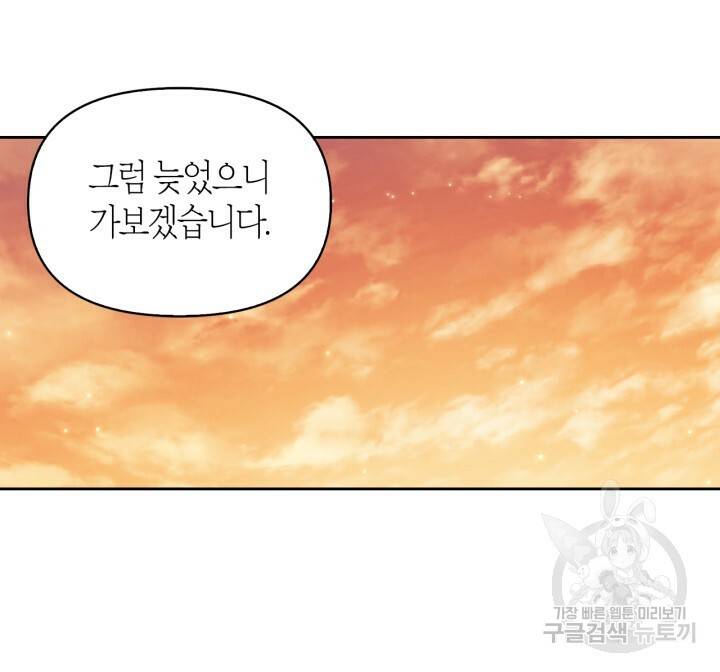 절벽에 뜬 달 32화 66