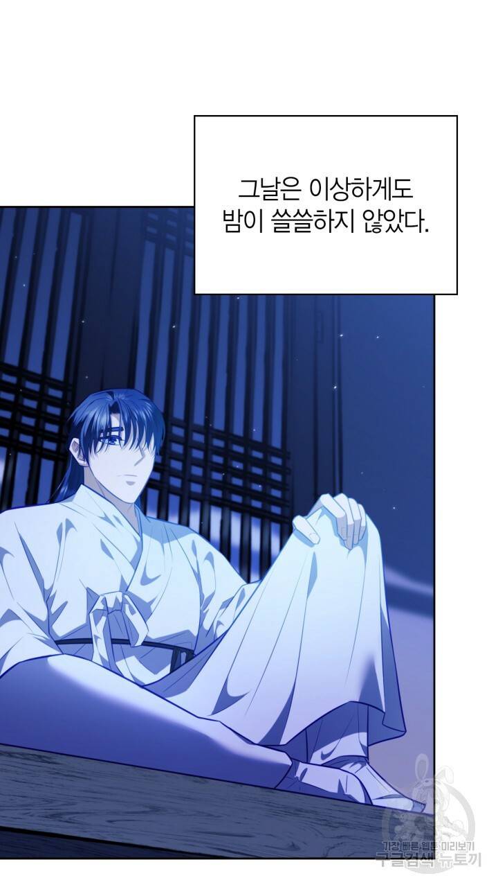 절벽에 뜬 달 32화 68