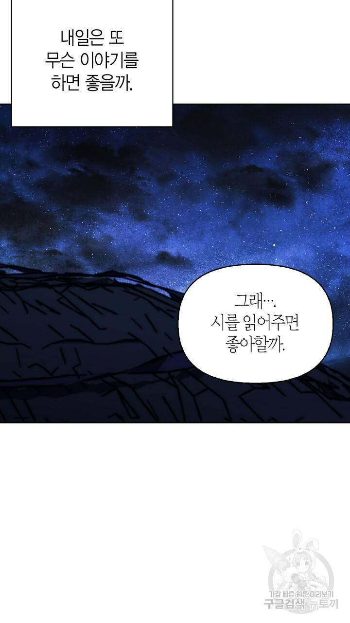 절벽에 뜬 달 32화 71