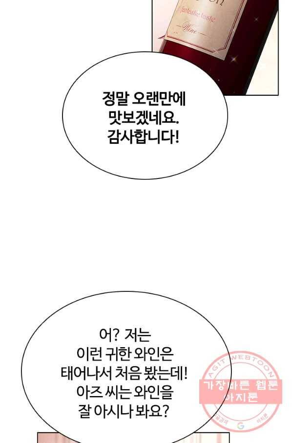 이혼당했지만 재벌입니다 14화 15