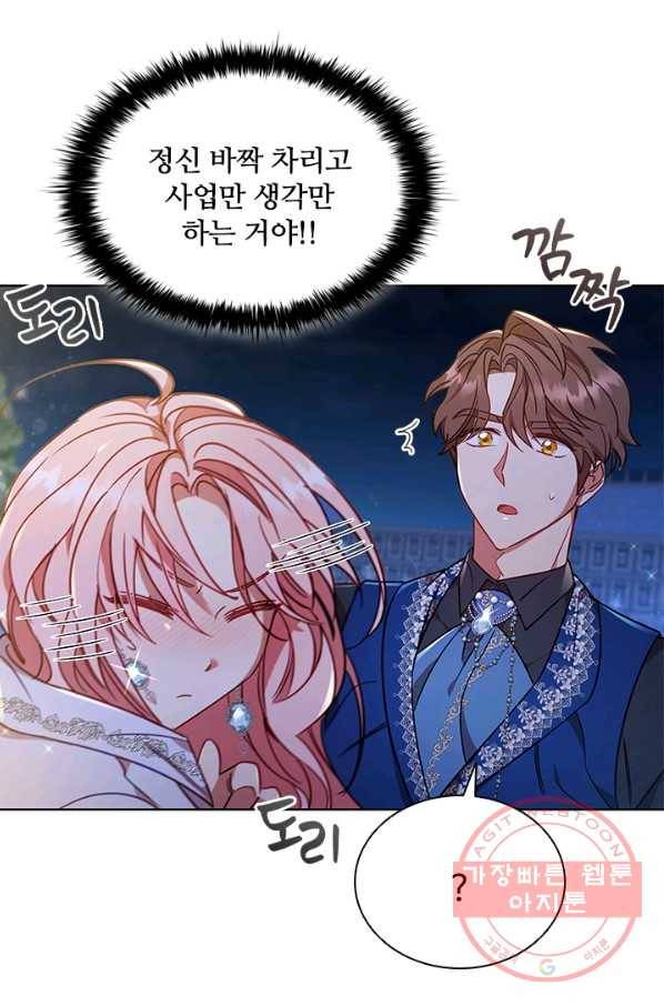 이혼당했지만 재벌입니다 19화 2