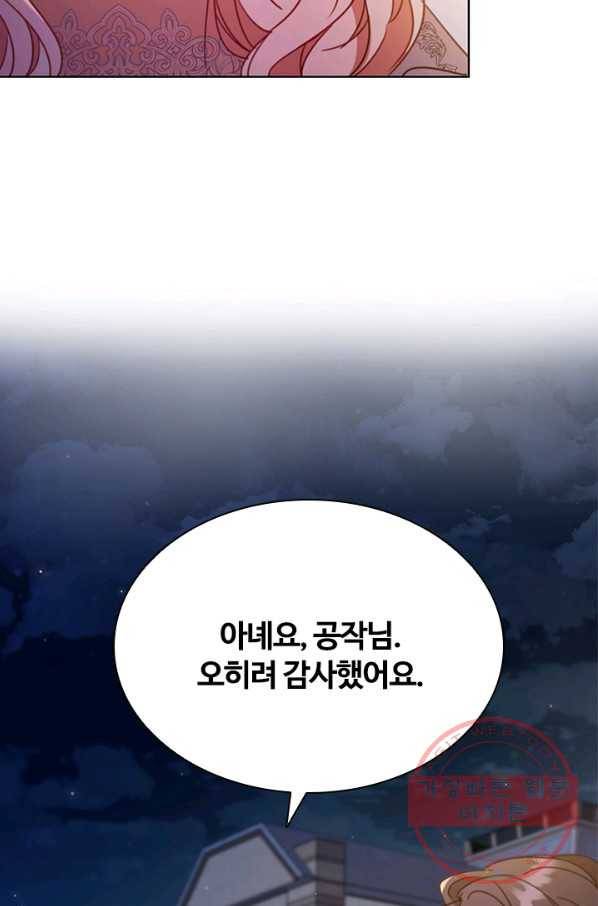 이혼당했지만 재벌입니다 19화 12
