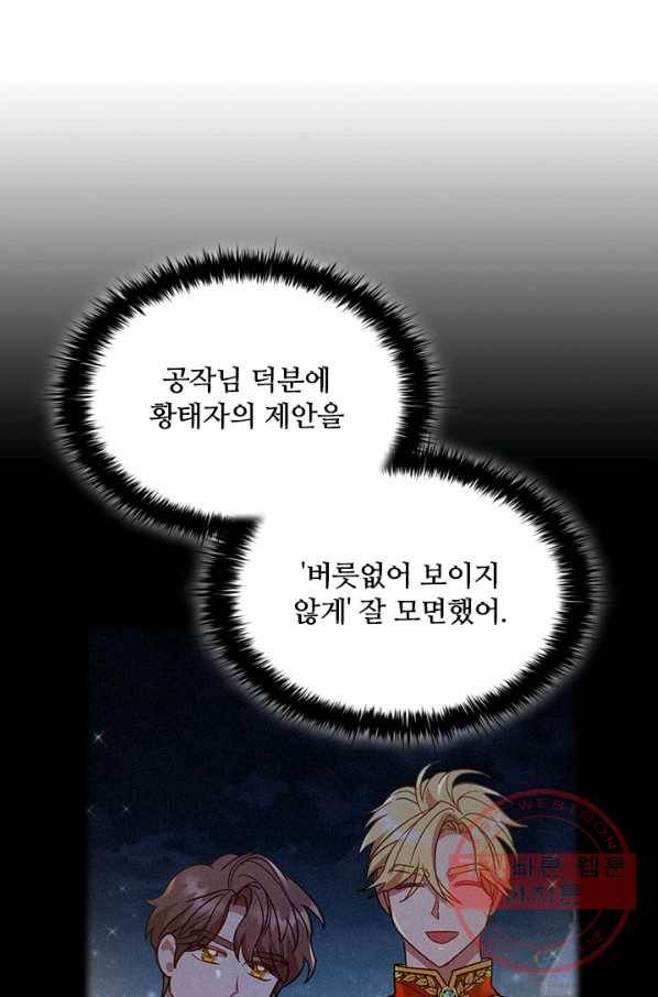이혼당했지만 재벌입니다 19화 14