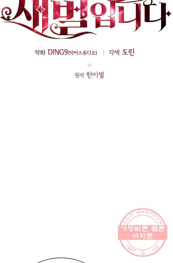 이혼당했지만 재벌입니다 19화 20