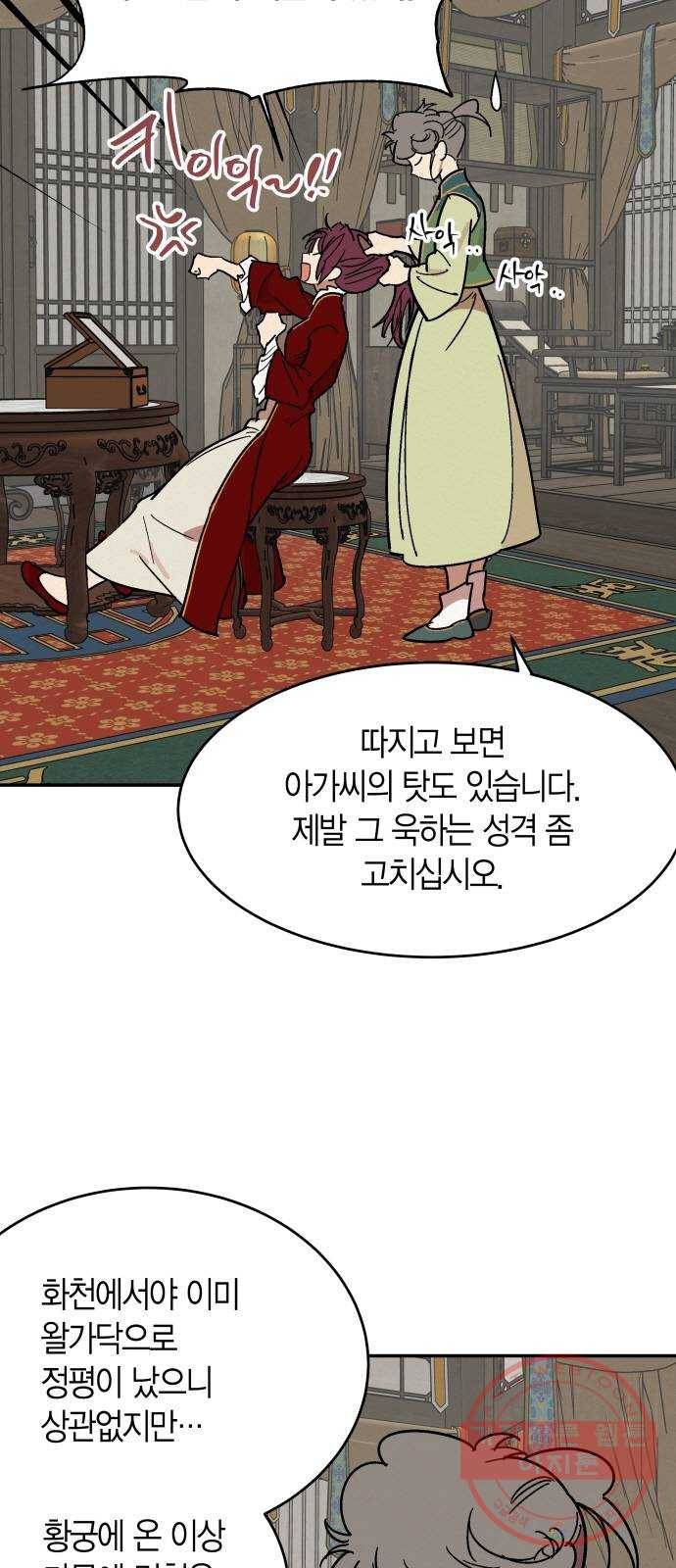 후궁 스캔들 2화 3