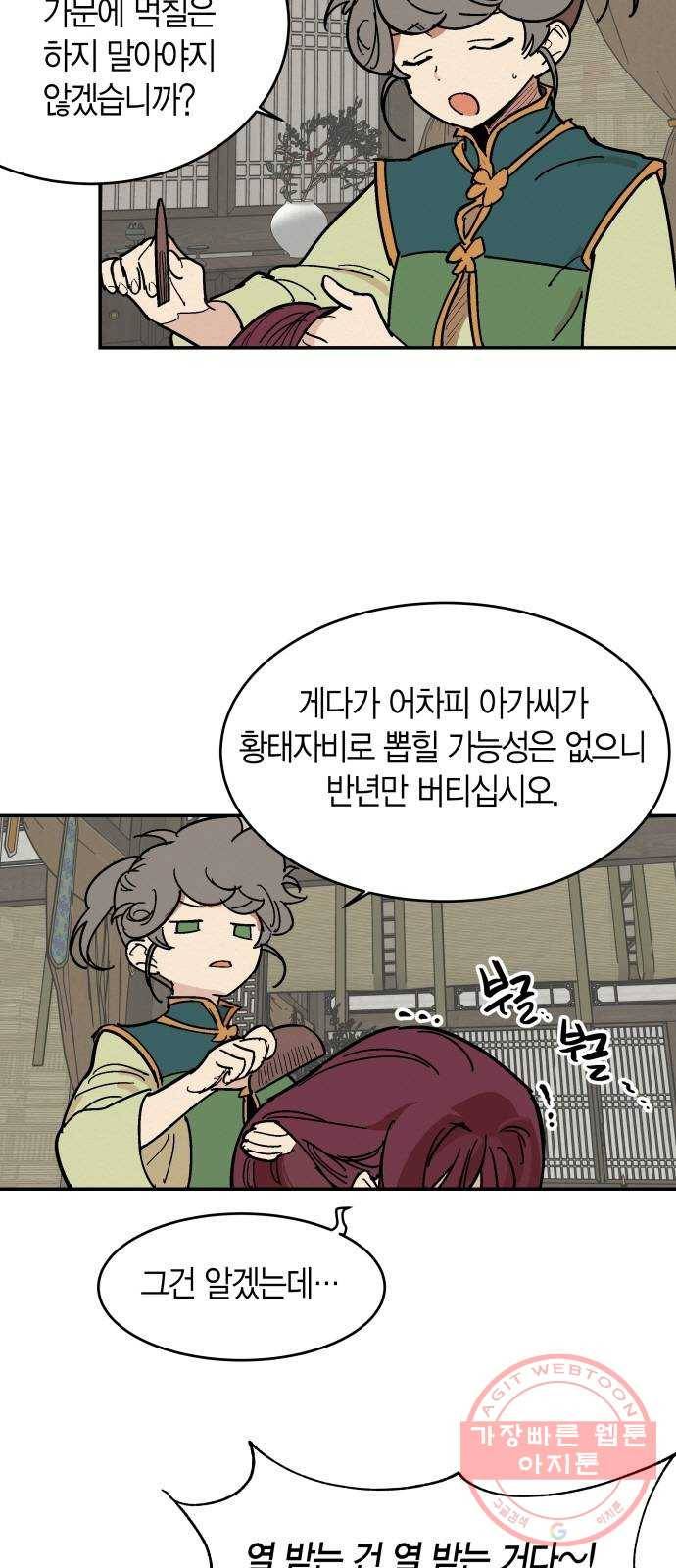 후궁 스캔들 2화 4