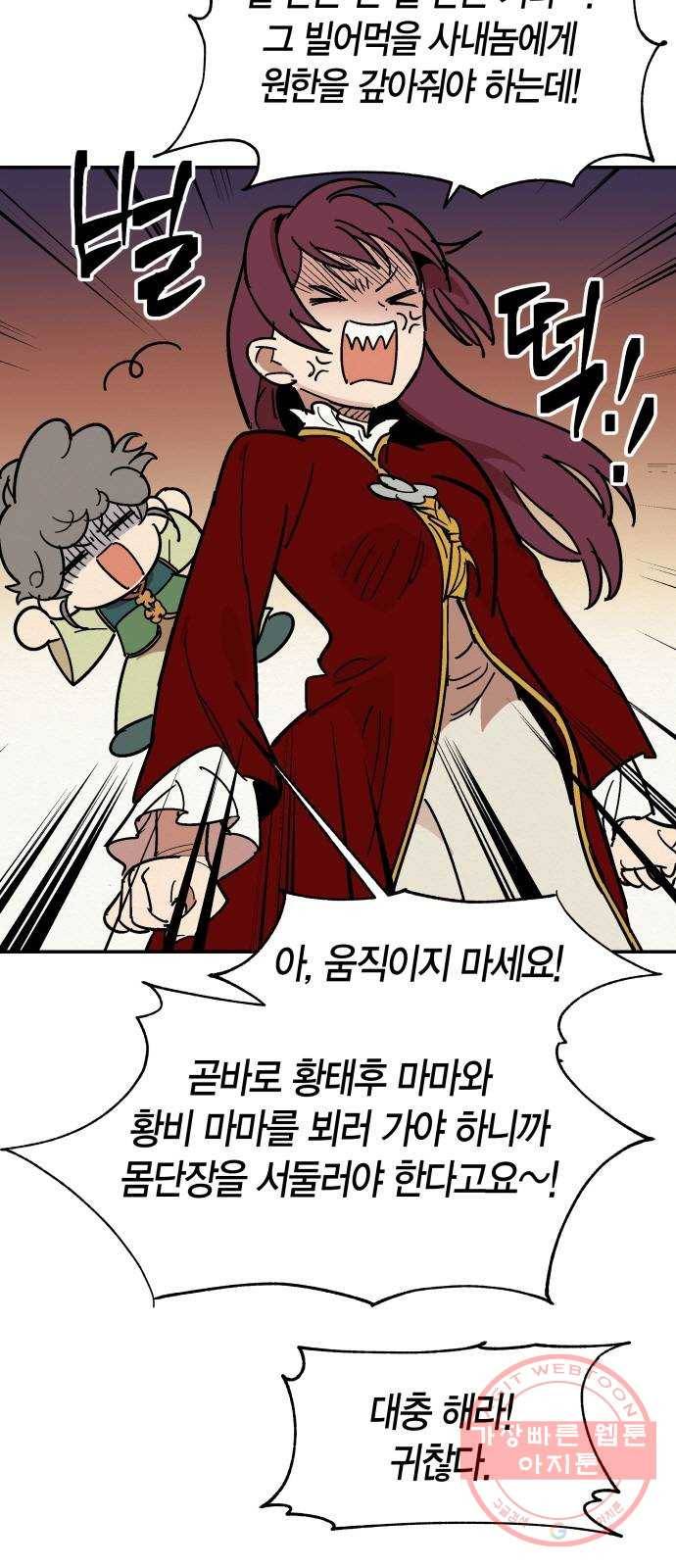 후궁 스캔들 2화 5